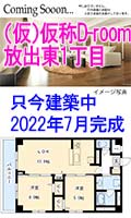 鶴見区放出東3丁目PJ