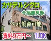 1DK2人入居可能・横堤駅