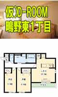 鶴見区横堤敷金礼金0円1LDK
