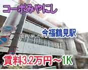 住居付店舗事務所・横堤駅