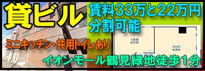 住居付店舗事務所・横堤駅