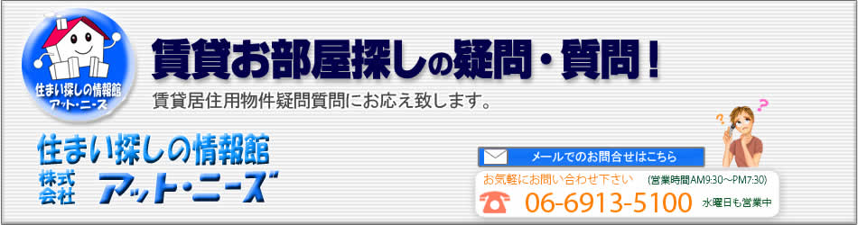 賃貸の疑問・質問コーナーのトップ