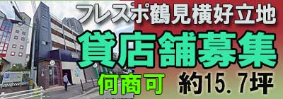 住居付店舗事務所・横堤駅